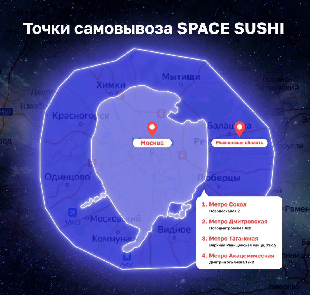 самовывоз мск зон