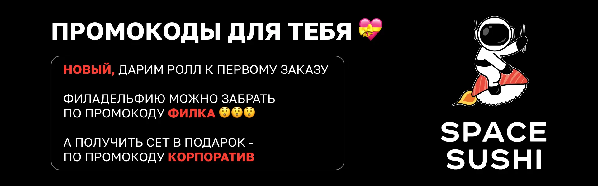 промокоды