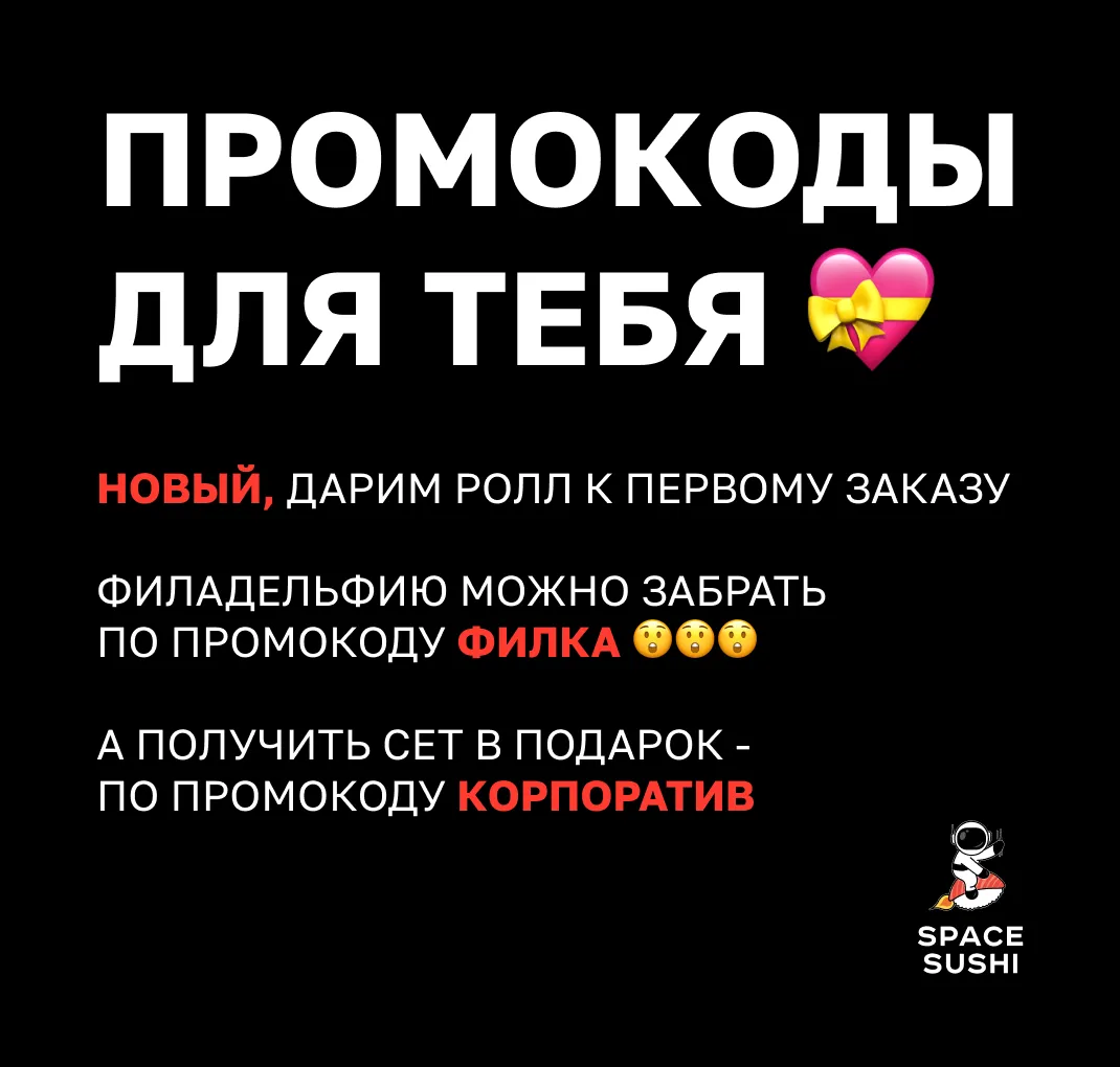 промокоды