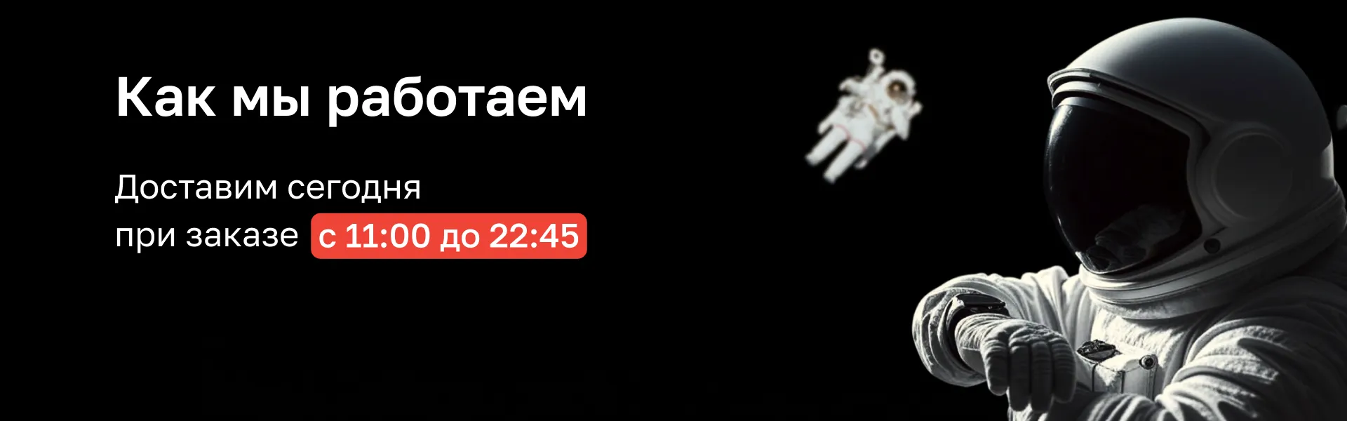 Время работы