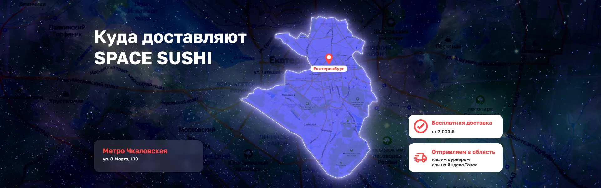 Зоны екб