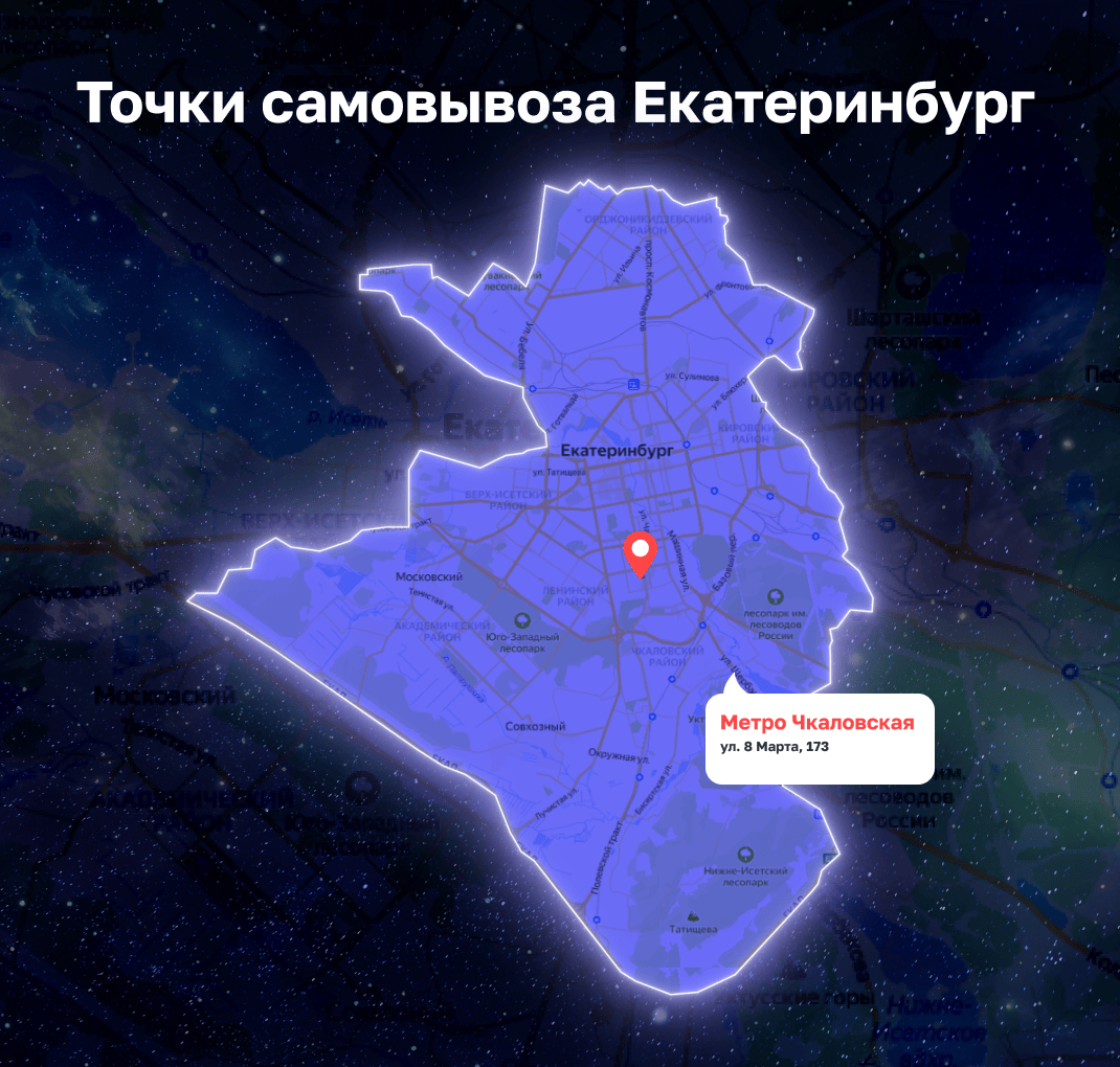 САМОВЫВОЗ ЕКБ