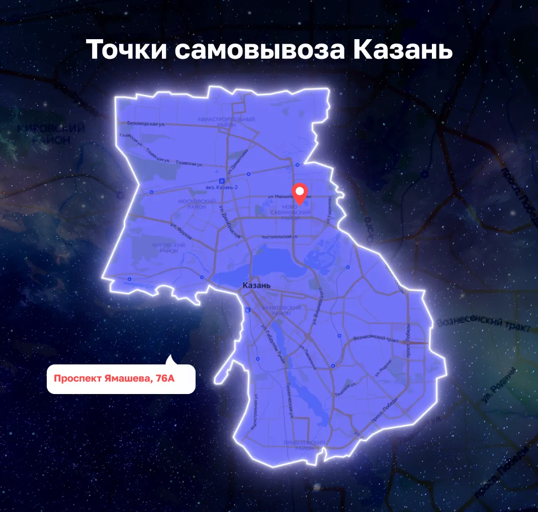 Точки самовывоза Казань