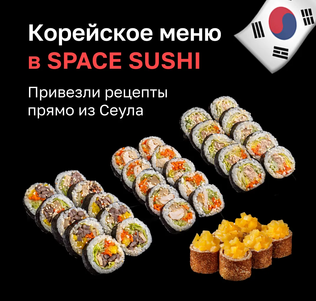 Корейское меню