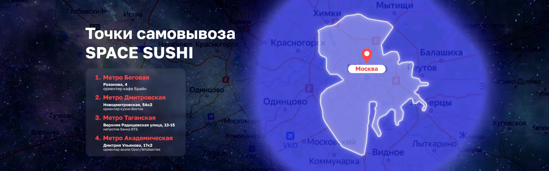 Новое точки доставки