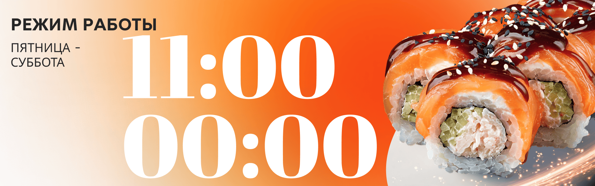 баннер режим работы выхи