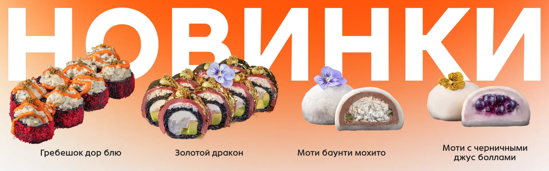 баннер новинки