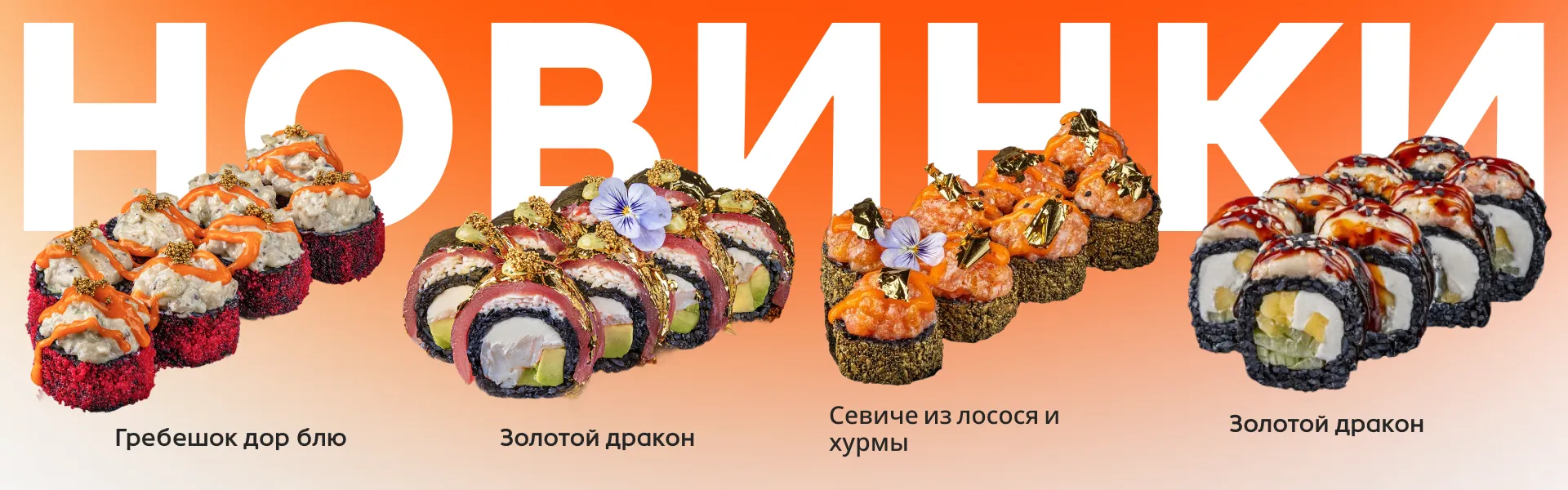 баннер новинки