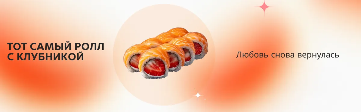 Фила с клубникой