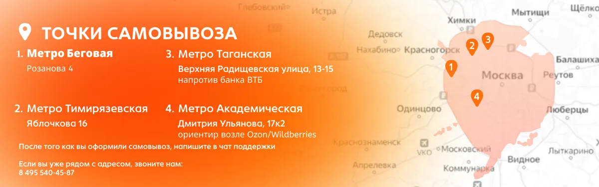 самовывоз мск зон